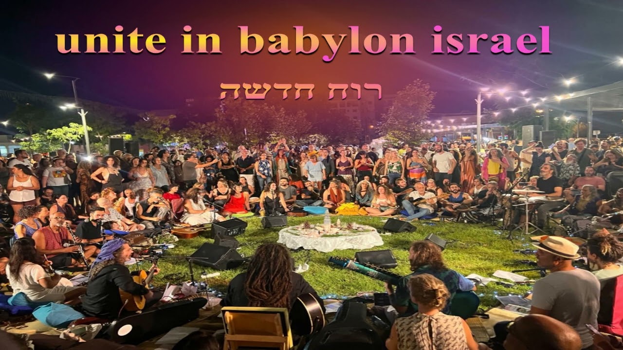 Unite in Babylon - רוח חדשה (הוויה) - מתן מורג