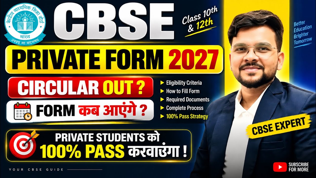 CBSE Private Form 2027 🔥 Circular Out? | Eligibility 🔥 | 100% Pass Strategy 🚨@LUENTRANCEWORLD 