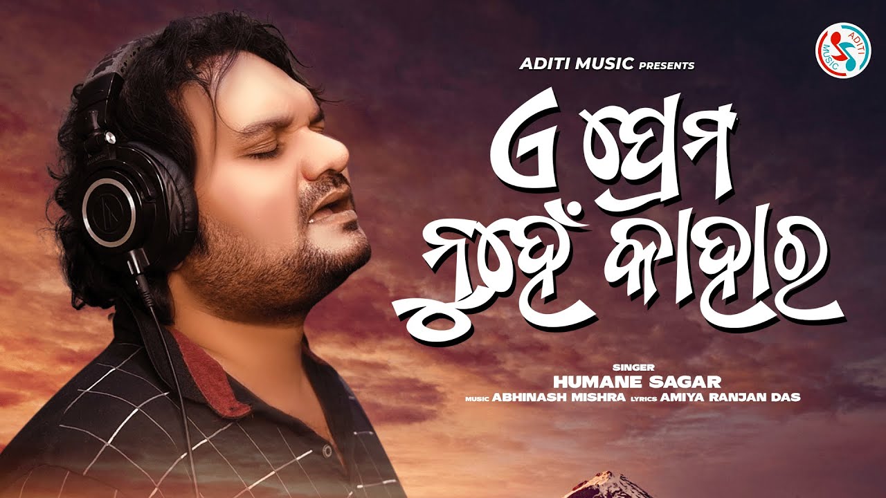 E Prema Nuhein Kahara (Official Video) | Humane Sagar | Odia Song | Abinash Mishra | Aditi Music