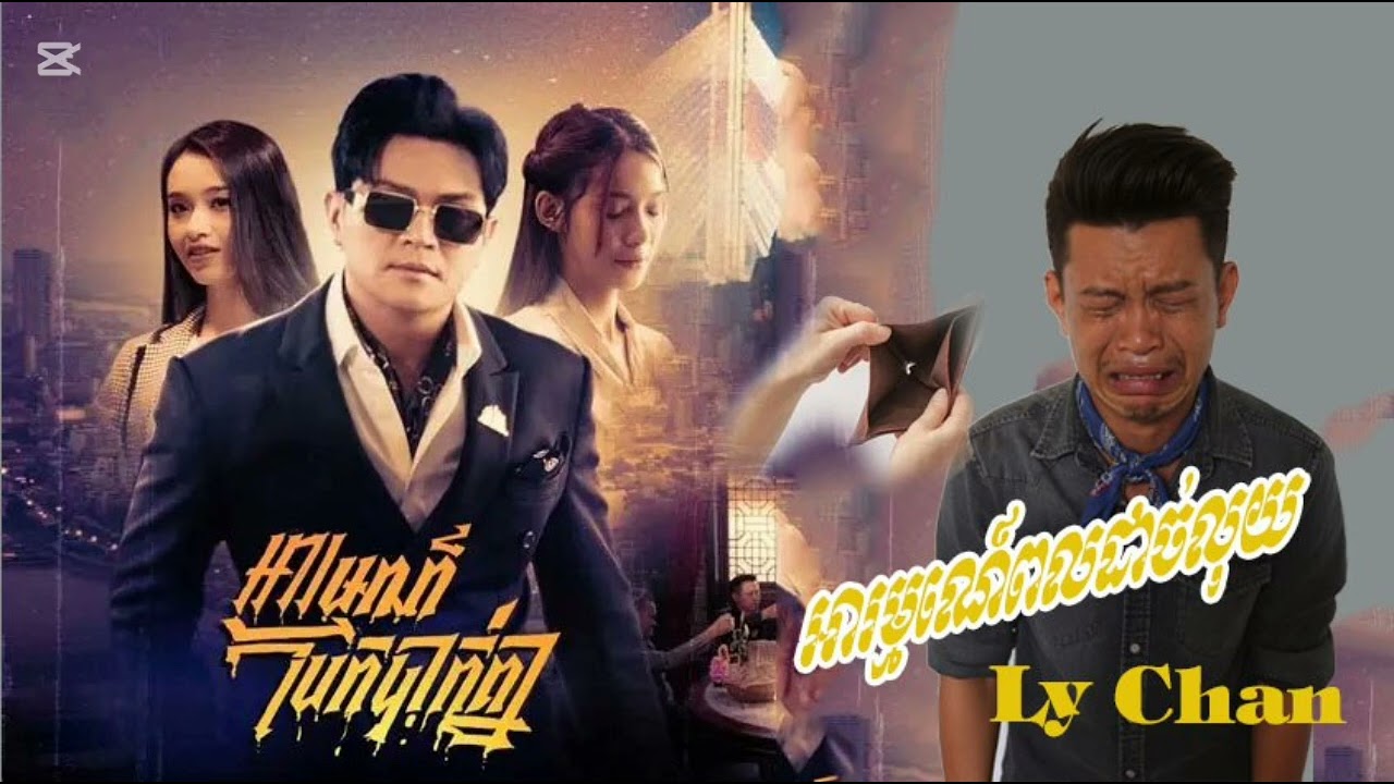 អារម្មណ៍បែកបាក់គ្នា into អារម្មណ៍ពេលដាច់លុយ Sad song