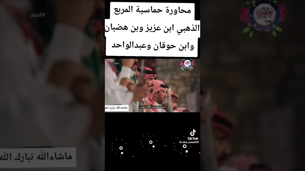 محاورة بين صالح بن عزيز وبن هضبان ضد بن حوقان وعبدالواحد الزهراني ضمن برنامج (الشقر) 
