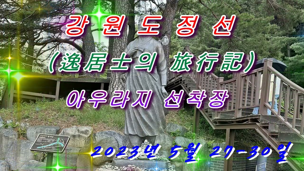 아우라지