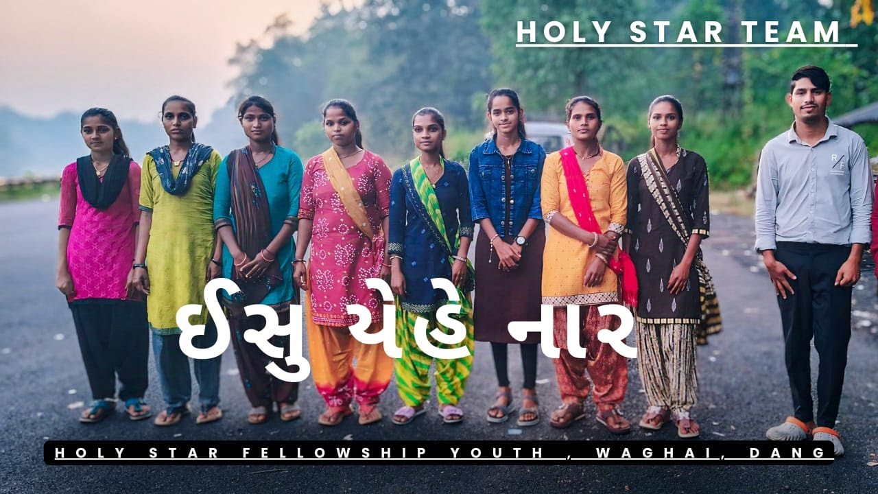 ઈસુ યેહે નાર || New Kokani Christian Song ||
