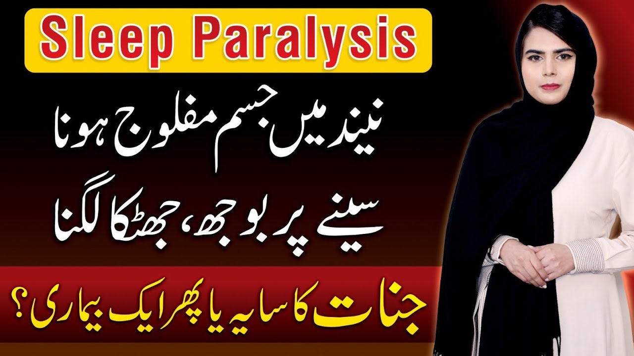 Sleep Paralysis - Causes, Symptoms & Treatment | By Arooj Fatima