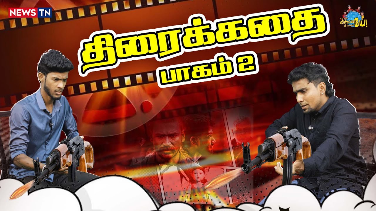 அண்ணனின் அண்டப்புளுகு கதைகள் Part 2! | Seeman | NTK