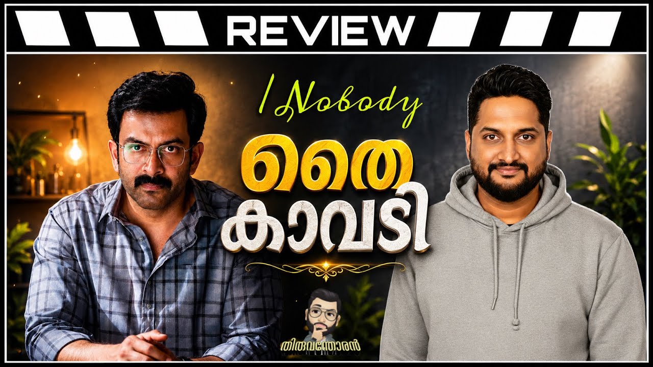 Обзор фильма &laquo;Я &mdash; никто&raquo;, автор: Thiruvanthoran