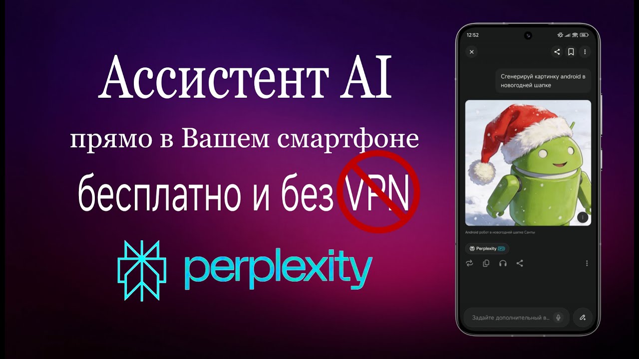 Актуальный БЕСПЛАТНЫЙ ассистент AI прямо на Ваш смартфон БЕЗ VPN!