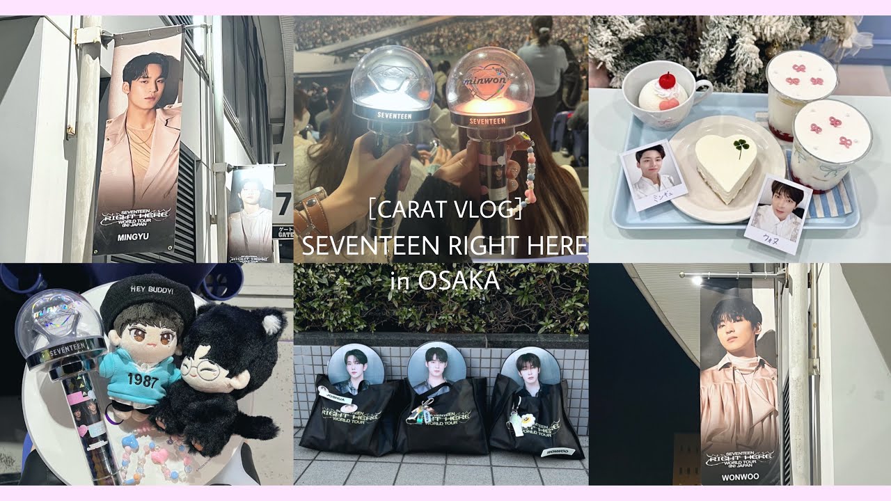 【𝗰𝗮𝗿𝗮𝘁 𝗩𝗹𝗼𝗴】 SEVENTEEN RIGHT HERE in 大阪 💎✨| seventeen | carat | 京セラドーム | ミーニーペン | 参戦Vlog ✧˖˙⋆