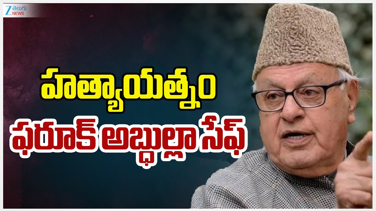 Caught on Cam: Assassination Attempt on Farooq Abdullah at J&K Wedding Event | ZEE Telugu News