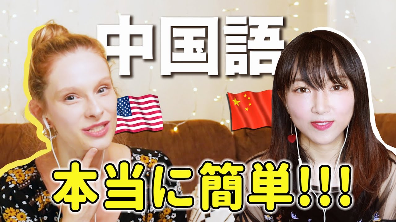 【日中字幕】私は語学の才能がない！中国語ペラペラなアメリカ人の心得〜JJ雪莲说独家专访！没有语言天赋，如何学习外语？