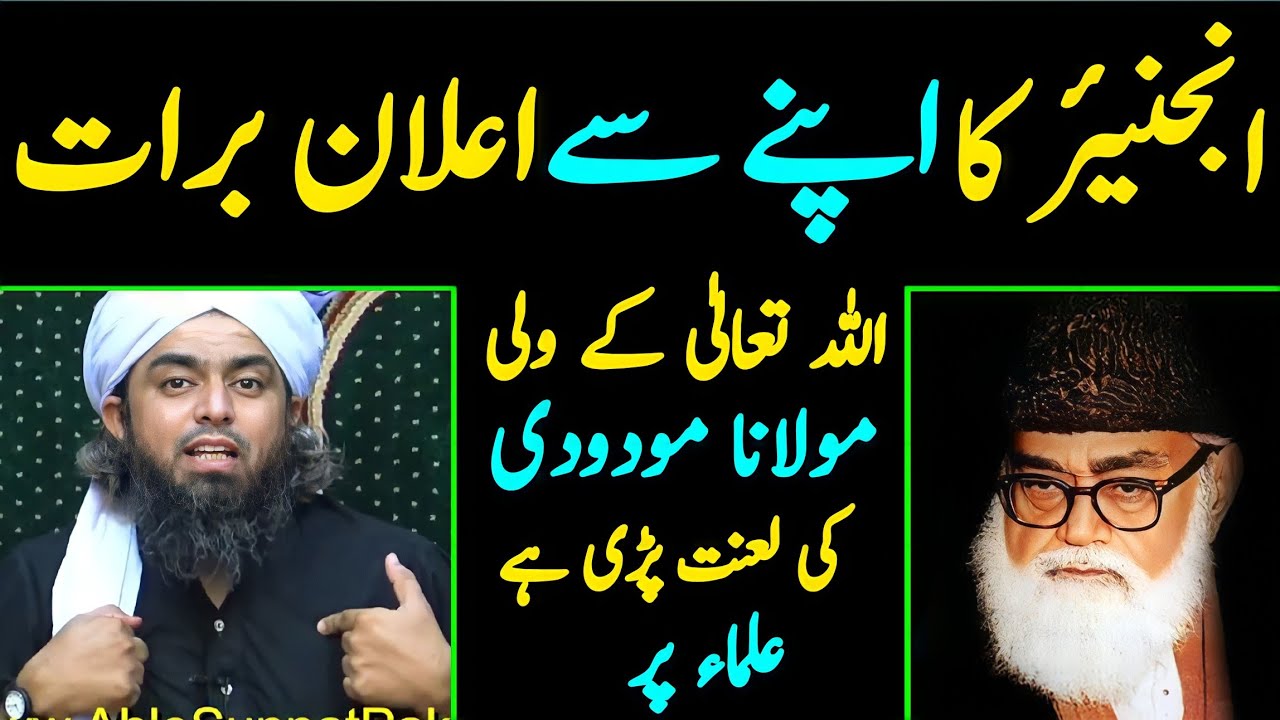 Engineer Apnay Ap Say Elan e BARAAT Karta Hai 