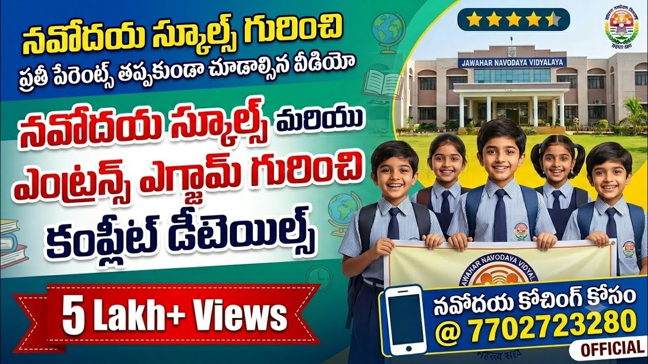 Navodaya||Navodaya Schools||JNV||Navodaya Details||Navodaya Admission||Navodaya In Telugu|