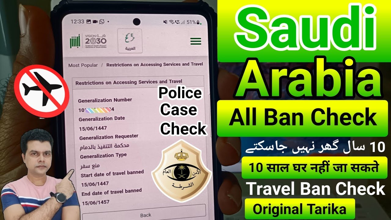 Saudi travel ban check | saudi police case check |saudi entry ban check | saudi ban kaise check kare
