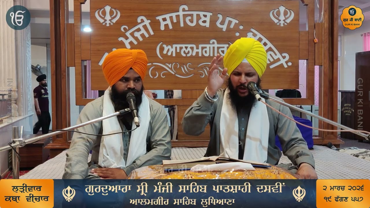 475 - ਬਾਬਾ ਰਾਮ ਕੁਇਰ ਜੀ ਦਾ ਇਤਿਹਾਸ - ਕਥਾ ਵੀਚਾਰ
