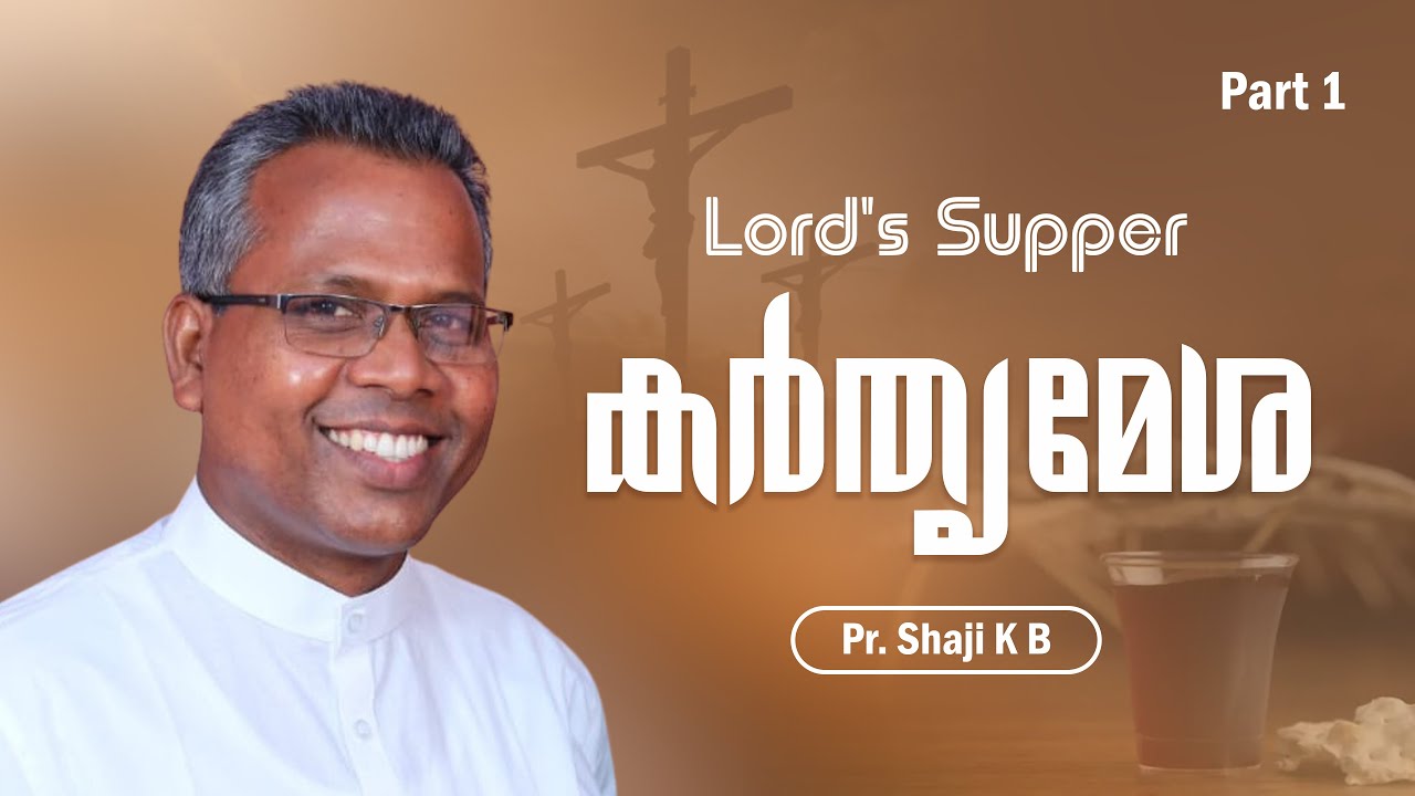 കർതൃമേശ | Lord's Supper | 29-03-2024 | Part 1 | Pr.Shaji K B | Bible Study | Christian Message