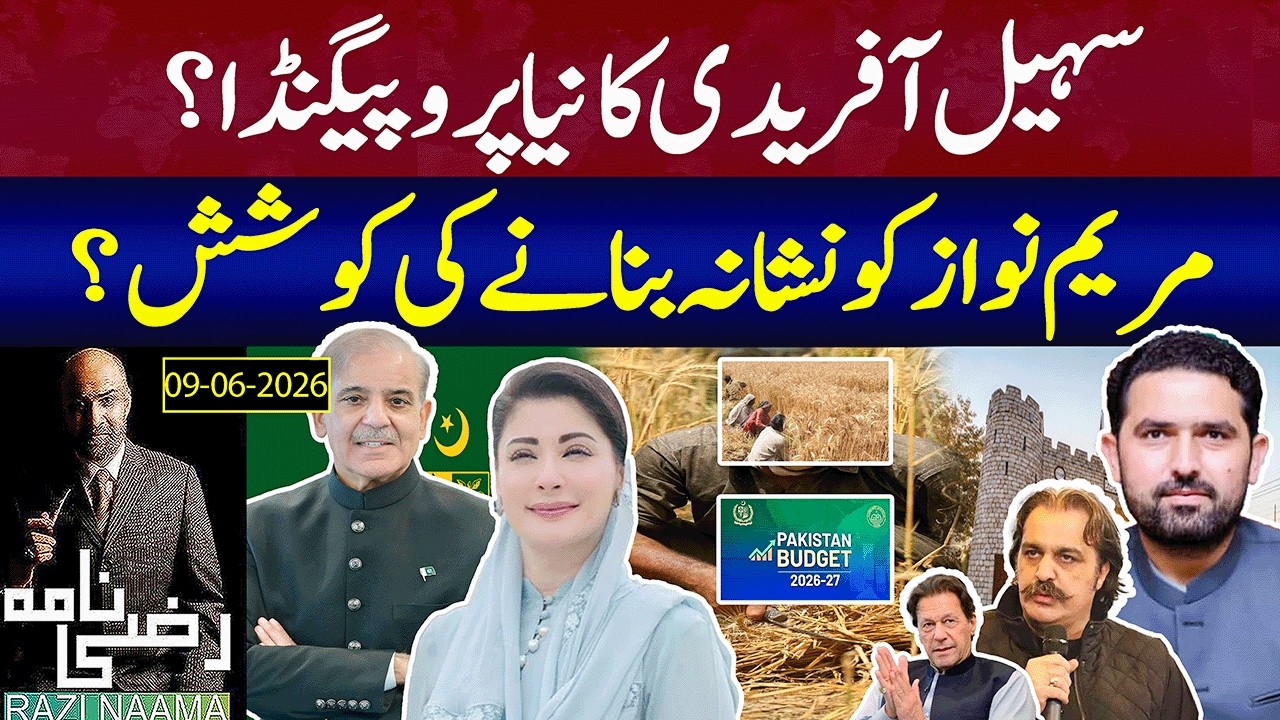 Sohail Afridi Exposed? The New Plot Against Maryam Nawaz | Rizwan Razi