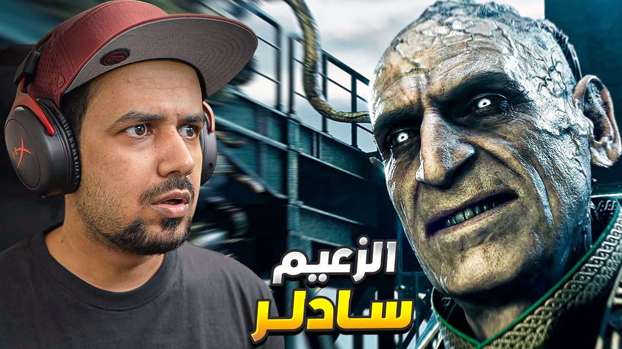 تختيم ريزدنت ايفل 4 ريميك - Resident Evil 4 Remake صعوبة الهارد 