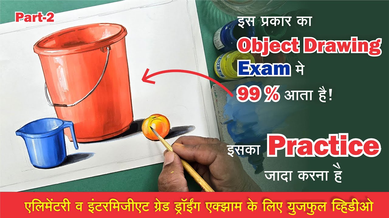 How to Colour Object Drawing, How to Colour bucket-Mug-Tomato, Object Drawing Elementary Exam,