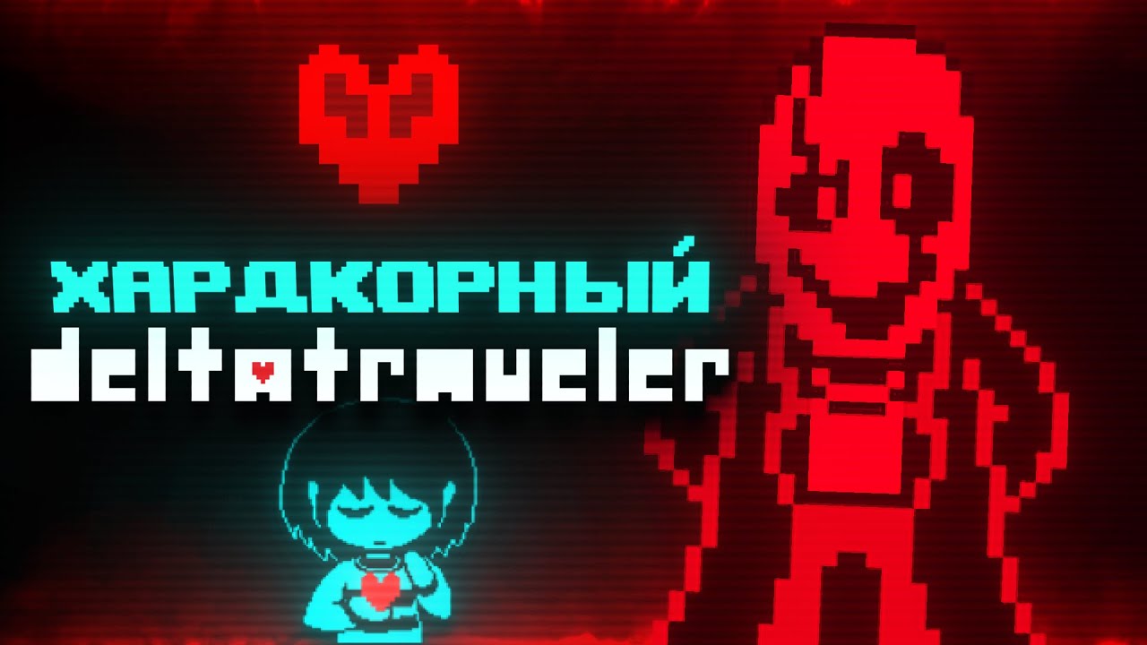 Deltatraveler: Hardmode | Прохождение