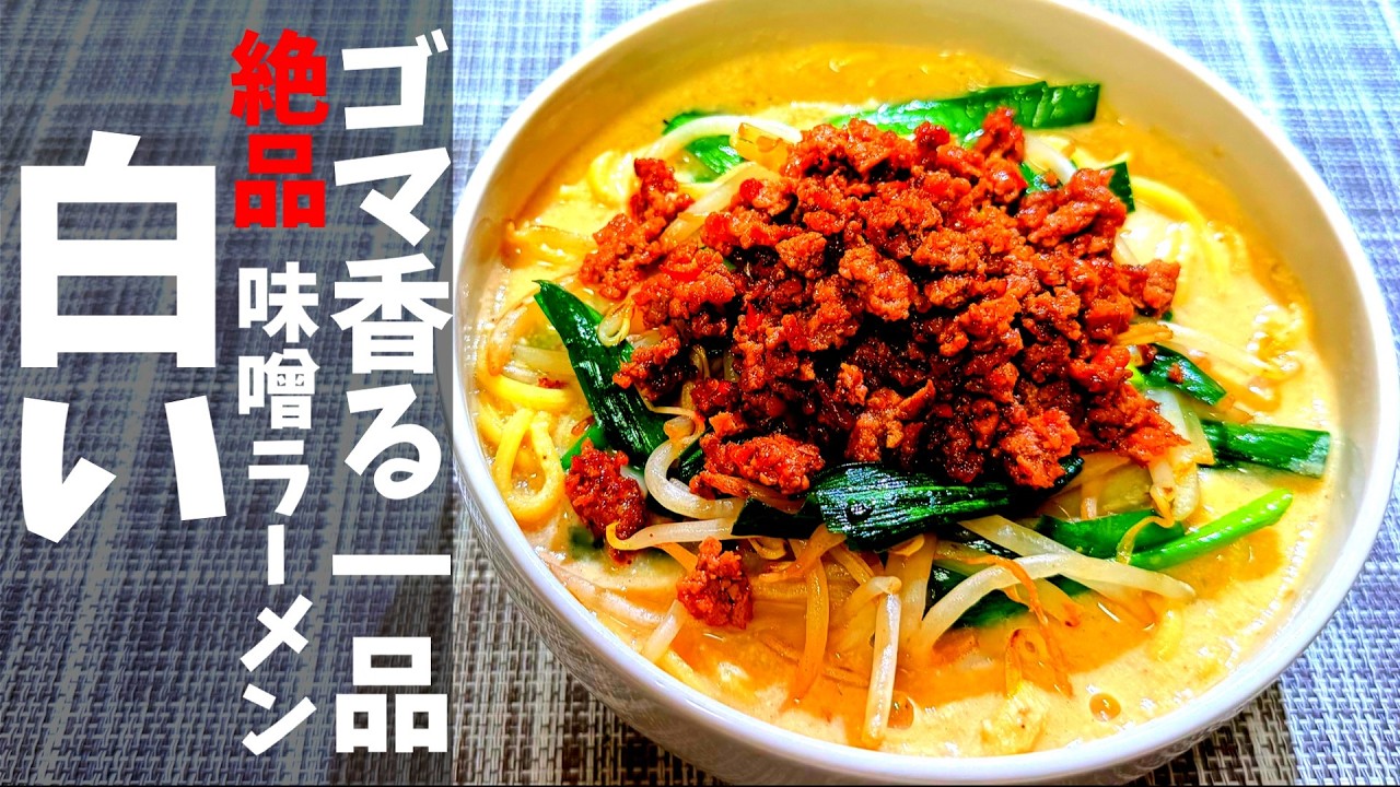 【濃厚なのにヘルシー⁉︎】豆腐で味噌ラーメン作ったら罪悪感ゼロの神スープが完成！