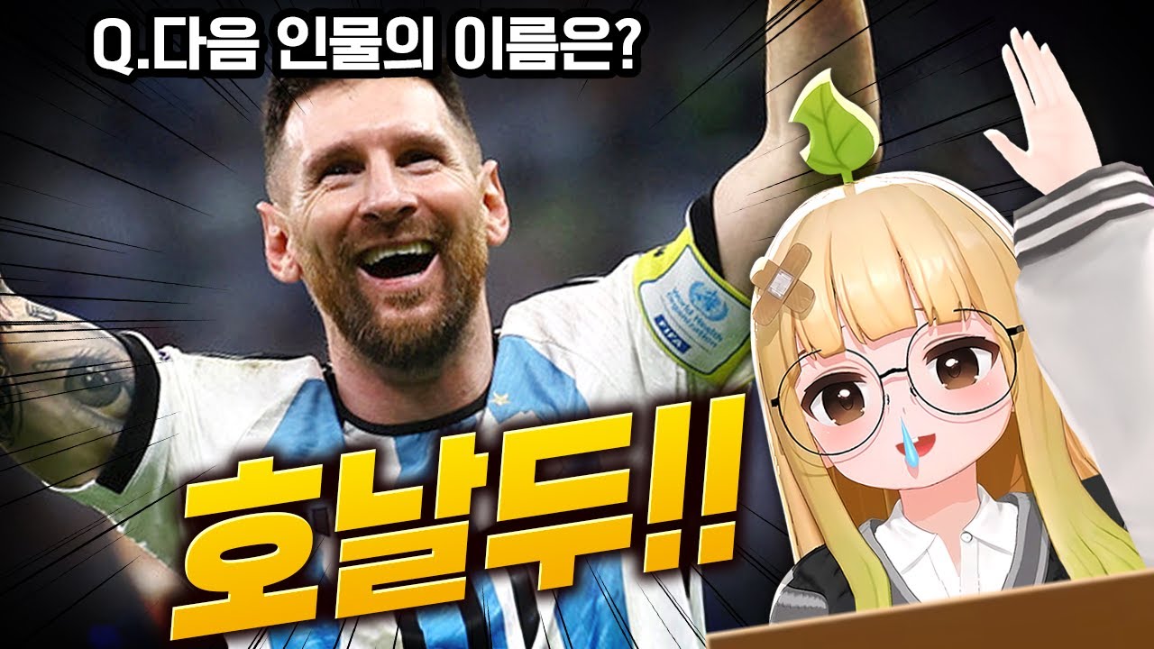 정말 몰라서 그랬습니다.. 죄송합니다 축린이의 축구퀴즈