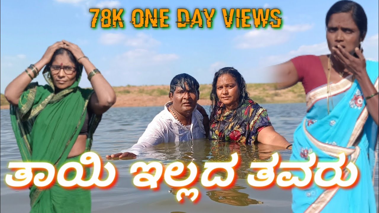 ತಾಯಿ ಇಲ್ಲದ ತವರು/@KanteshBandiganiComedy #jawaricomedy #uttarakarnatakacomedy #comedy
