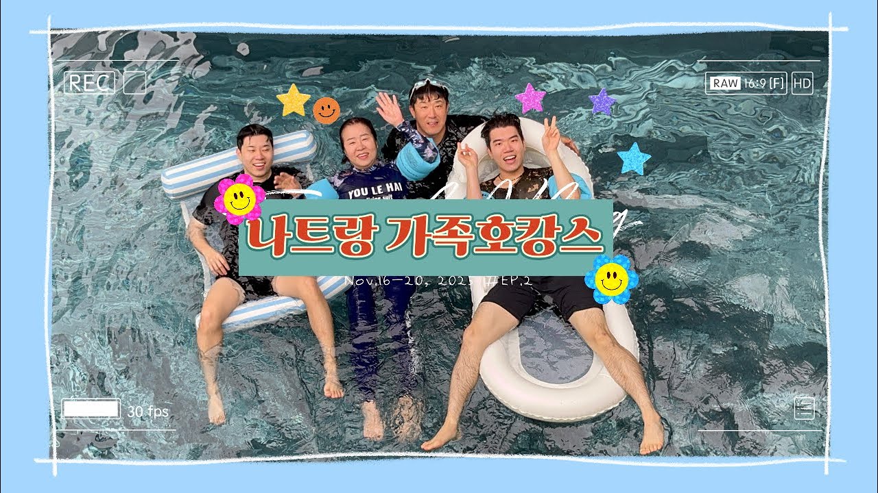 물개가족의 나트랑 풀빌라 즐기기 ! 👙🐳🧡(호캉스편)/ 윈덤 그랜드 KN 파라다이스 캄란 / 나트랑숙소추천/나트랑가족풀빌라