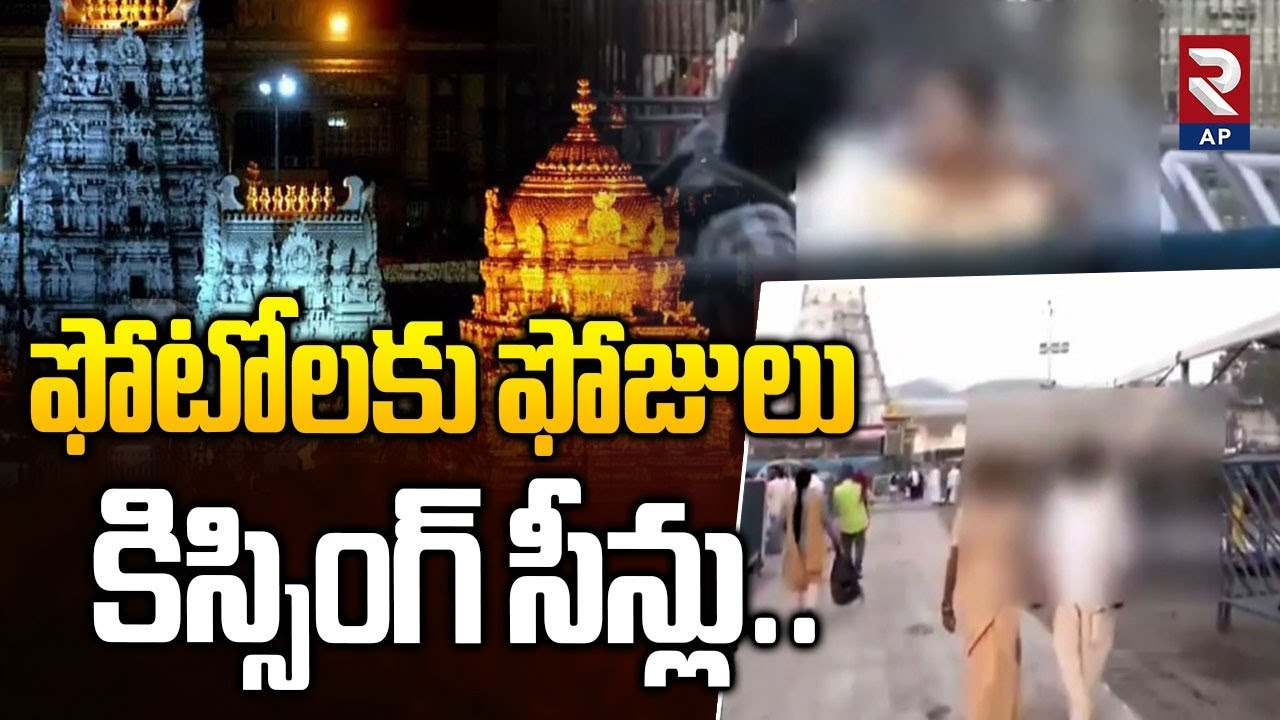 Newly Married Couple Wedding Photoshoot in Tirumala Temple | Rtv AP