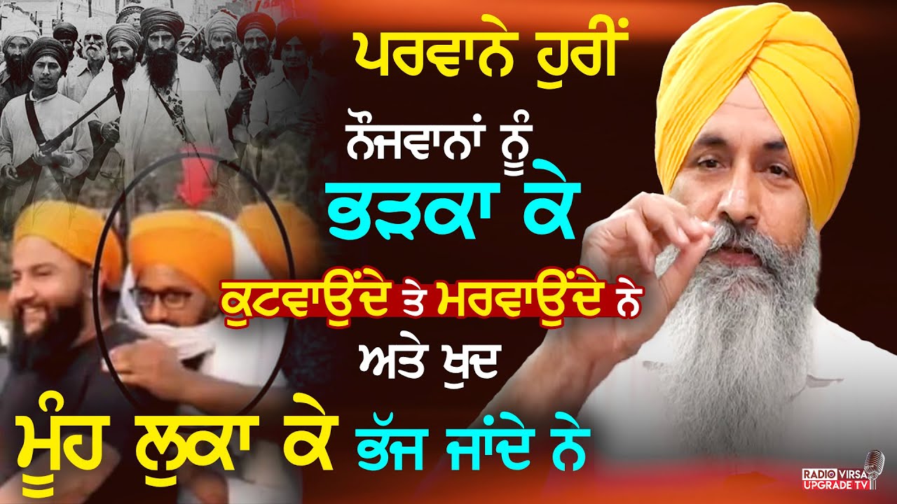 PATIALA VIOLENCE: Parwana ਹੋਰੀ ਨੌਜਵਾਨਾਂ ਨੂੰ ਭੜਕਾ ਕੇ ਕੁਟਵਾਉਂਦੇ ਨੇ ਅਤੇ ਖੁਦ ਮੂੰਹ ਲੁਕਾ ਕੇ ਭੱਜ ਜਾਂਦੇ ਨੇ
