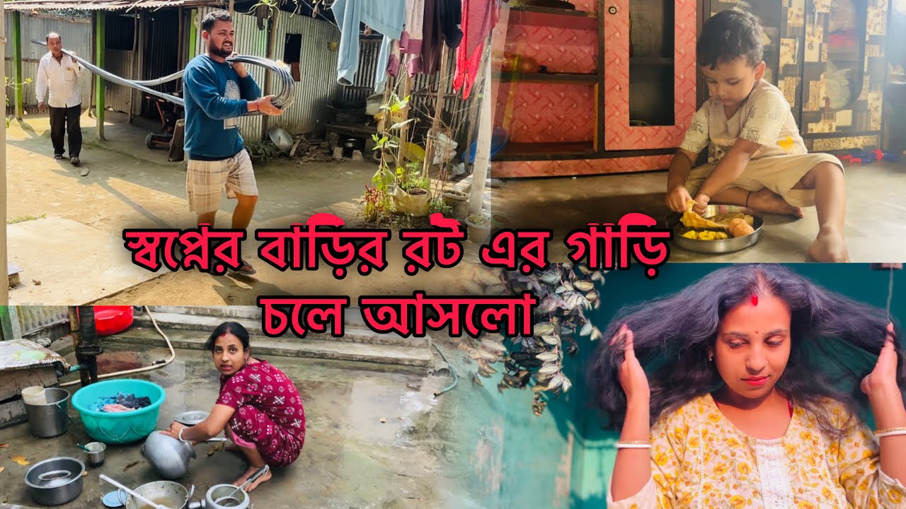 বর মশাই নিজে হাতে ঘাড়ে করে রড নামানো শুরু করলো😍