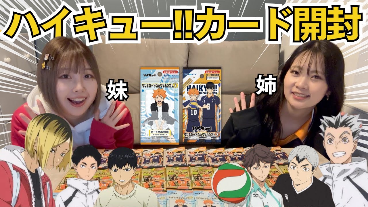 【ハイキュー!!】Seriaのカード開封して推しを出す!!!!
