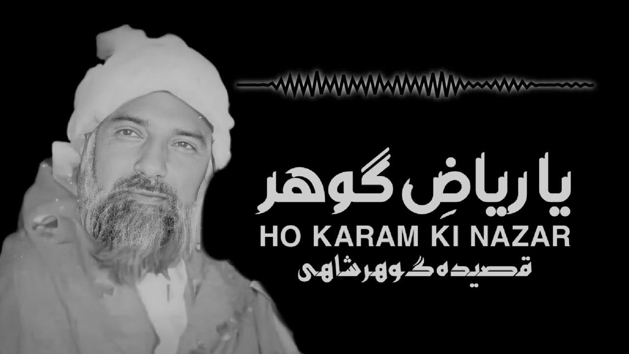 Ya Riaz e Gohar Ho Karam Ki Nazar |Qaseeda e Gohar Shahi
