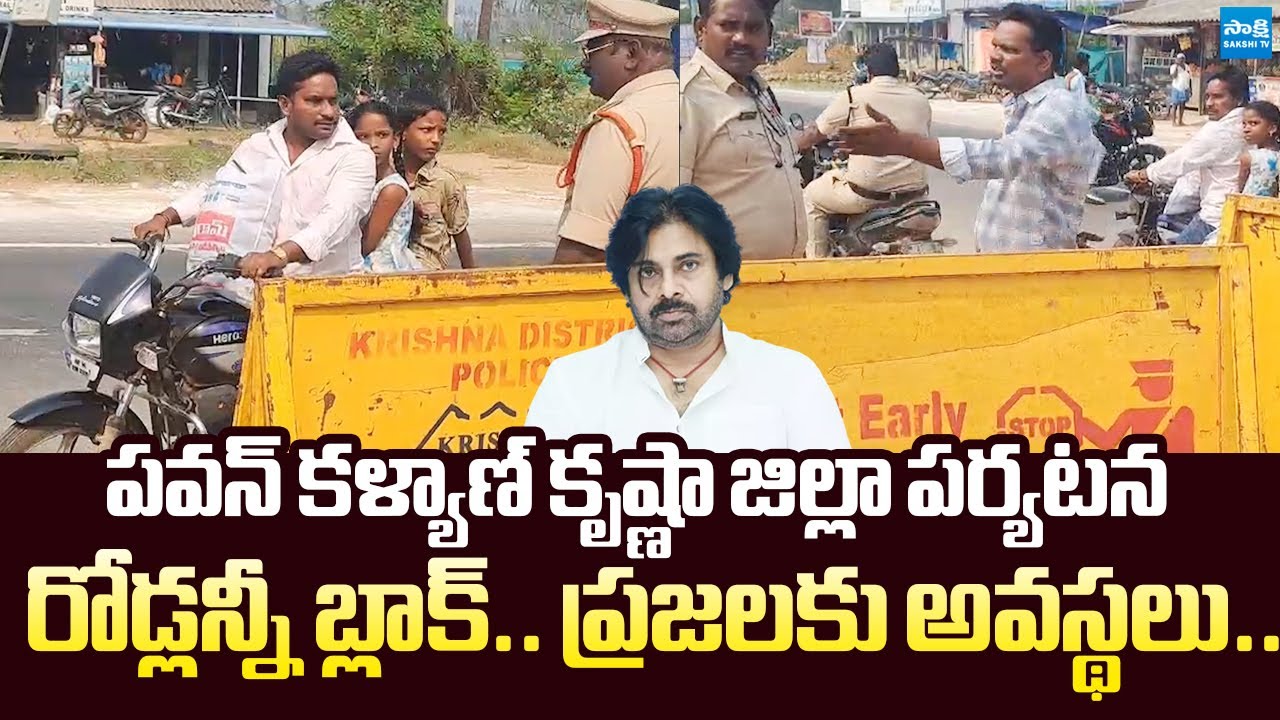 People Facing Issues with Road Block Over Pawan Kalyan's Tour | Krishna District | @SakshiTVLIVE