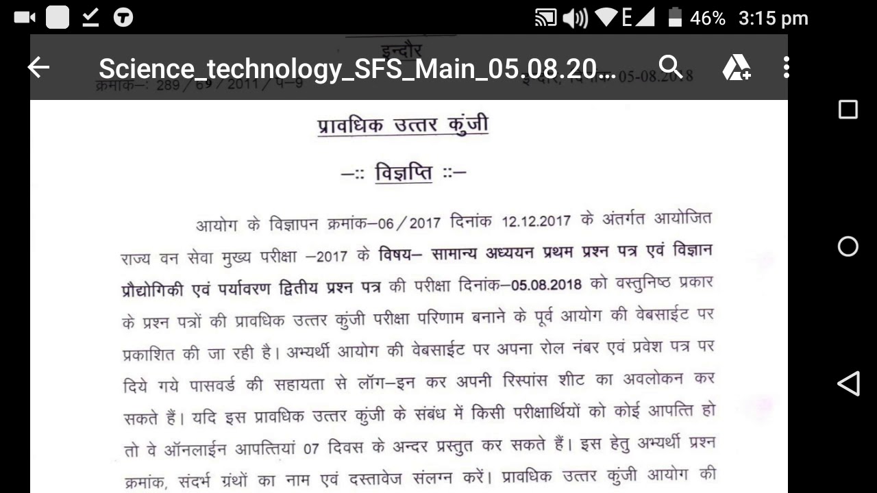Mppsc mains environment & science tech ques paper &ans full for all exam