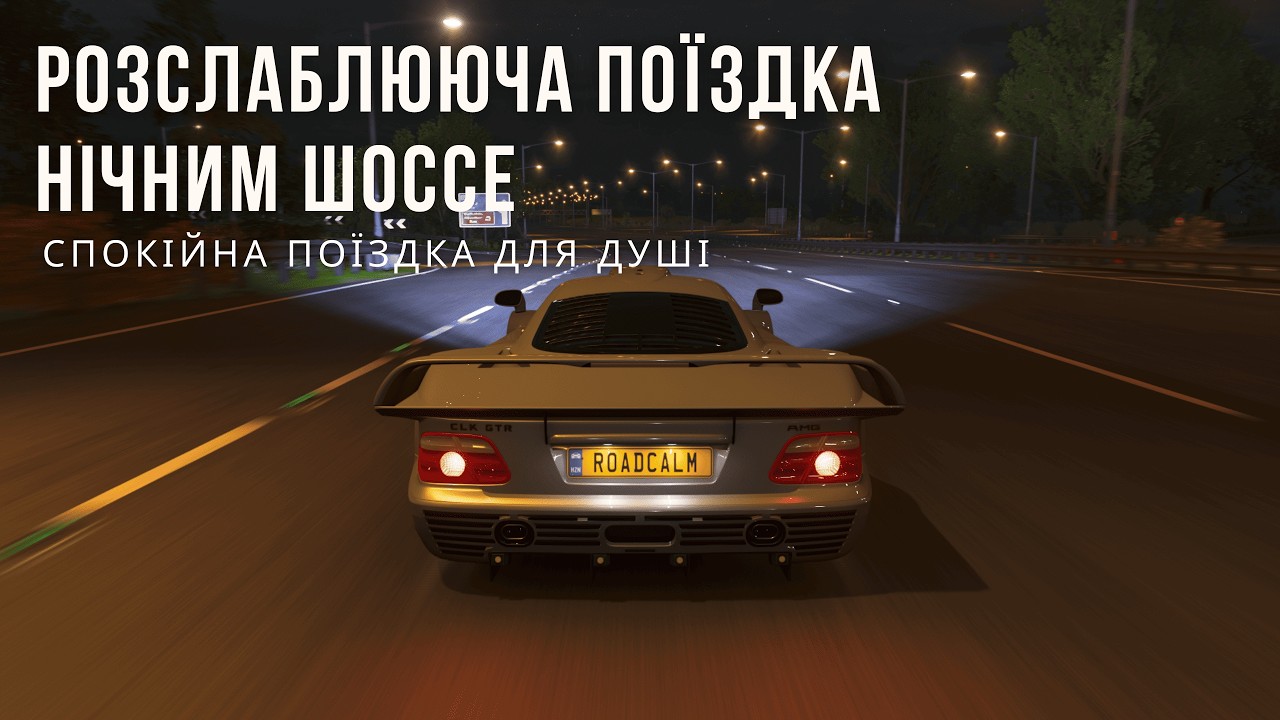 Розслаблююча поїздка нічним шоссе | Спокійна поїздка для душі