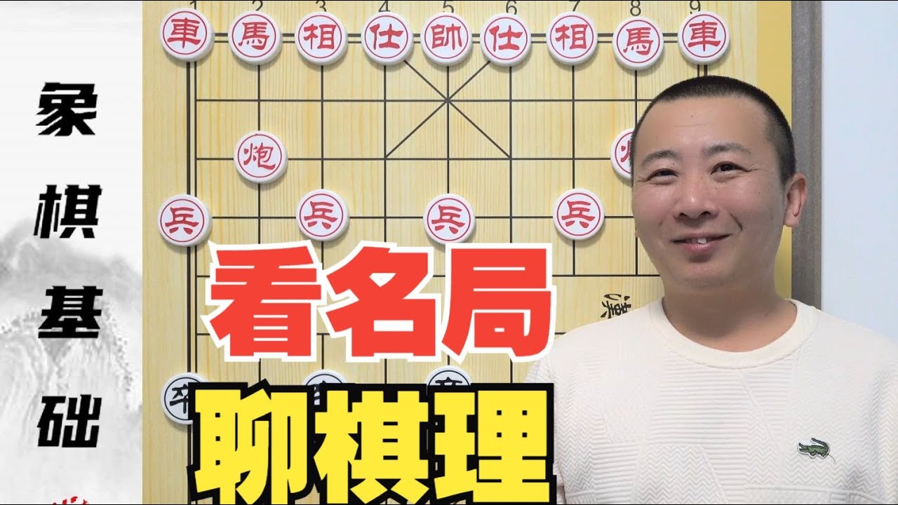 看名局还能聊“棋理”？对炮局“铁门栓”才是永恒的主题！