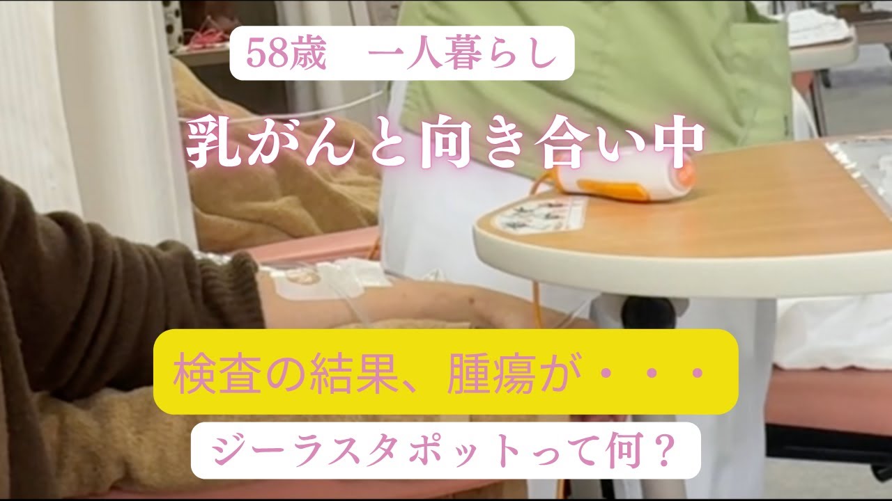効いてるって本当？抗がん剤の効果と副作用を語ります　〜初めて抗がん剤を投与した日の様子を見ながら〜