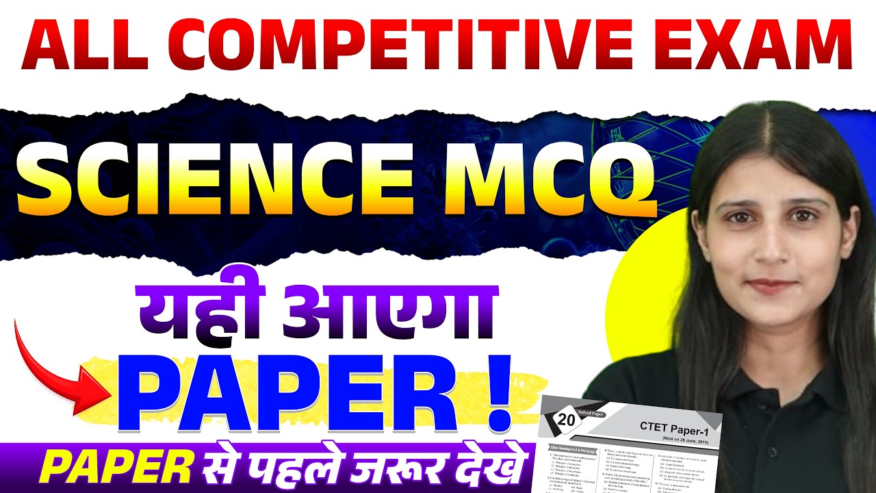 Science Class Practice Set for All Competitive Exams #ScienceForAllExams #ScienceMCQ #science