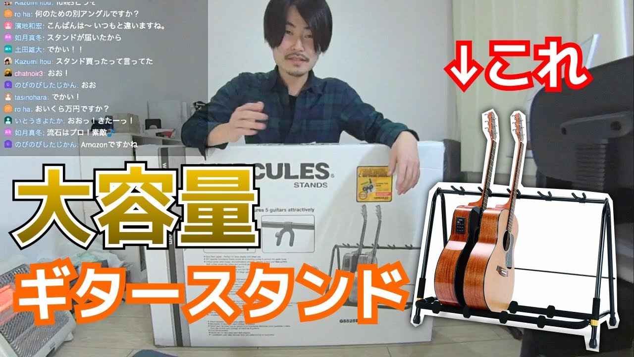 憧れの大型ギタースタンドとウクレレハンガー開封【HERCULES GS525B】