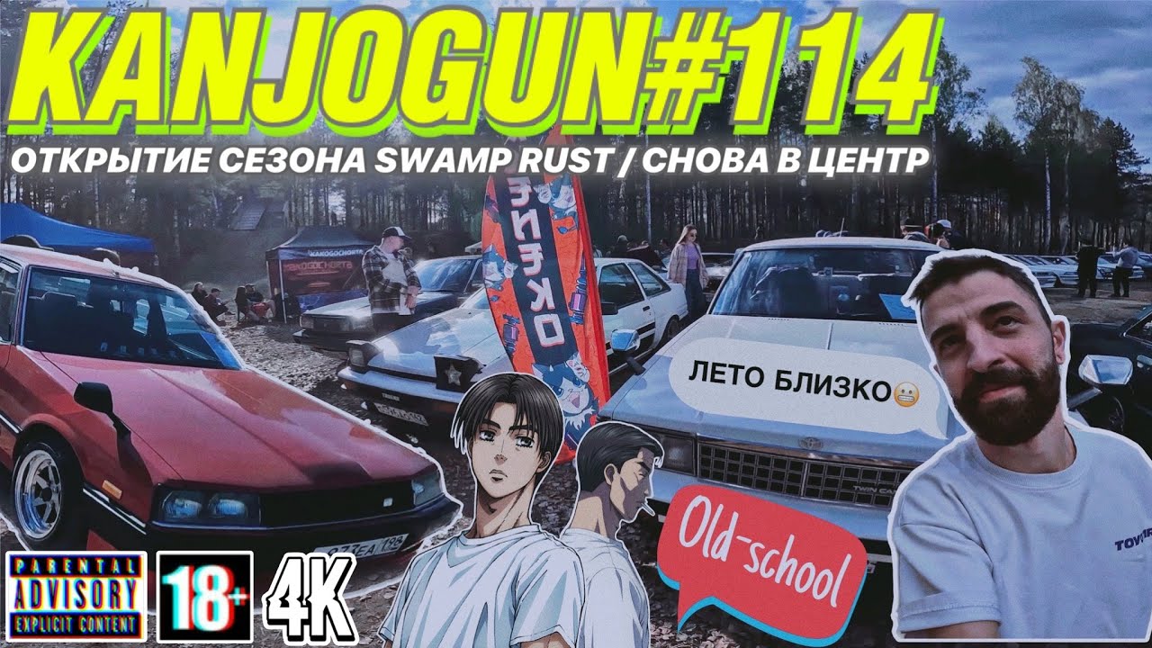 [ОТКРЫТИЕ СЕЗОНА SWAMP RUST 2023] [ЛЕТО БЛИЗКО И НОЧНОЙ ЦЕНТР] #KANJOGUN