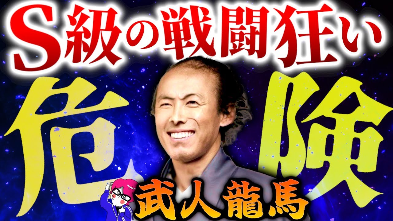 戦争好きの狂人「坂本龍馬の真実」幕末の英雄の裏の顔が武人過ぎて怖すぎるライズオブローニン 剣豪猛将武人シリーズ