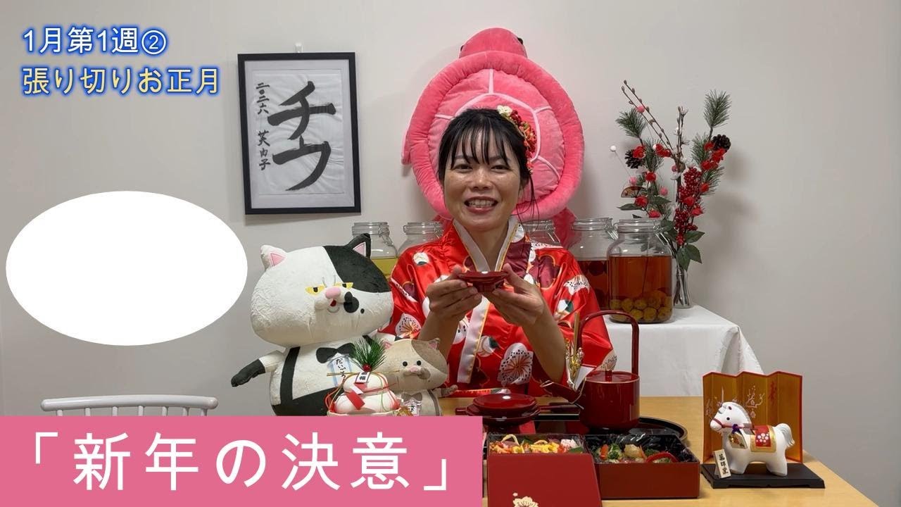 新年の決意