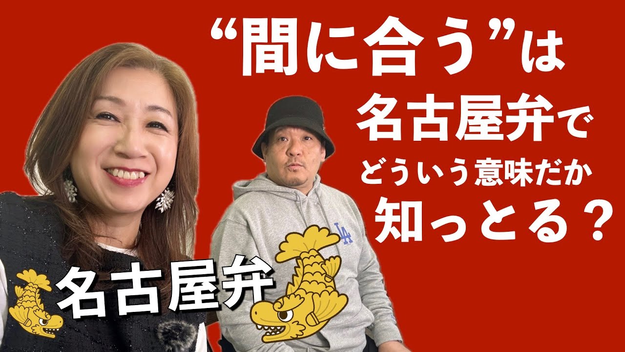 【名古屋発！見えるラジオ】このチャンネルの新しいアイデアを思いついた！ #名古屋弁