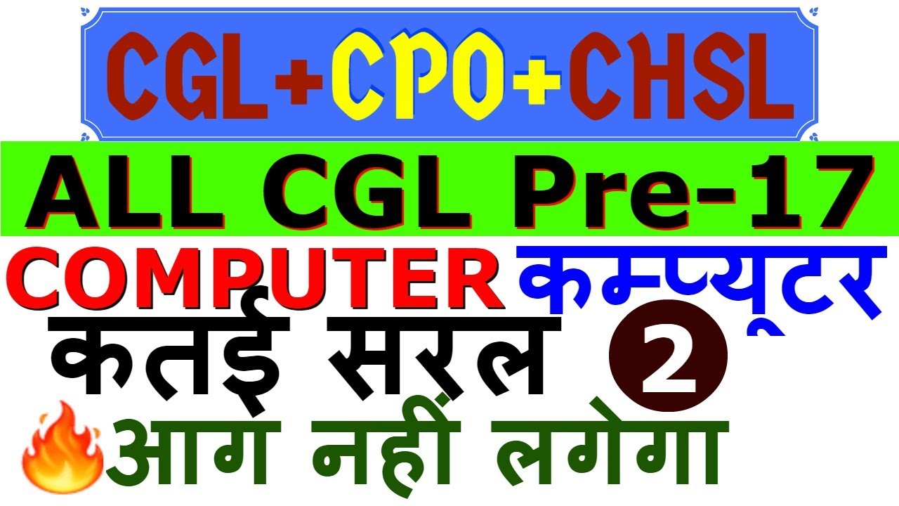 COMPLETE COMPUTER FOR SSC CGL,CHSL,CPO,RAILWAY-CRASH COURSE-2|कंप्यूटर हिंदी में |IG TUTORIALS