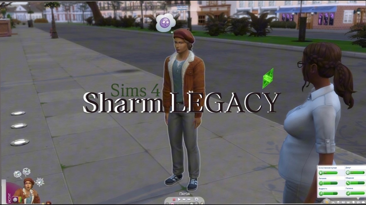 Sims 4. Династия Шарм. Серия 1. Добро пожаловать в новую жизнь!