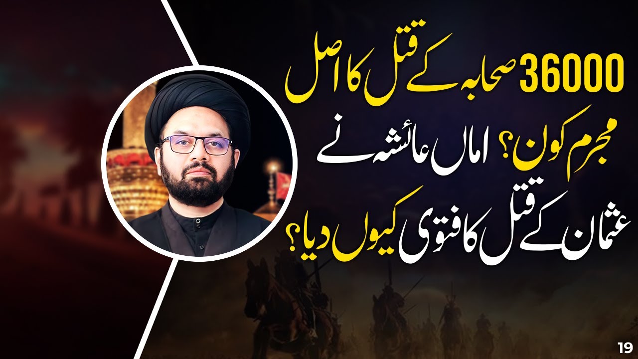 Reply to Ahle Sunnat by Allama Shahryar Raza Abidi | shia vs sunni differences #islam #shia