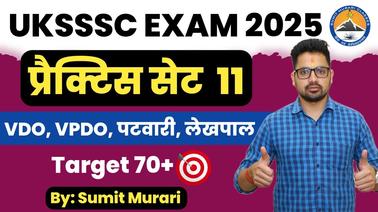 PRACTICE SET 11 UKSSSC UKPSC VDO VPDO PATWARI LEKHPAL UTTARAKHAND | Sumit Murari RO ARO EO