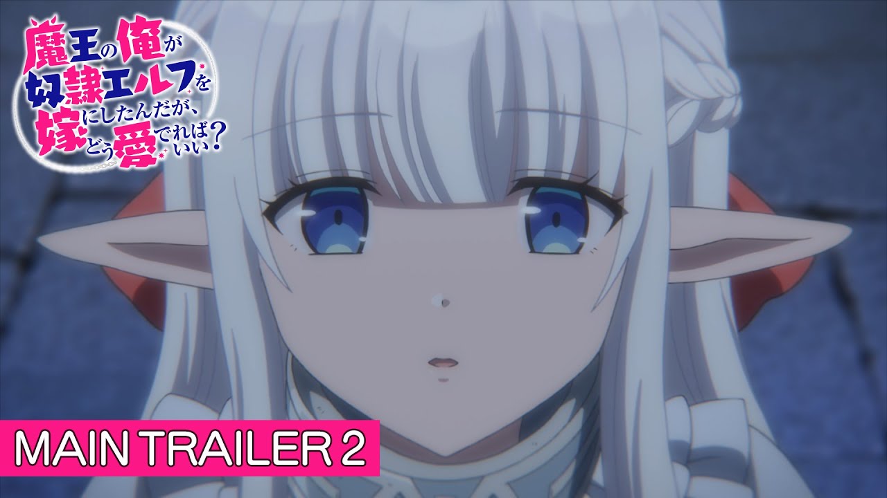 TVアニメ『魔王の俺が奴隷エルフを嫁にしたんだが、どう愛でればいい?』メインPV第2弾│An Archdemon's Dilemma : How to Love Your Elf Bride 2024