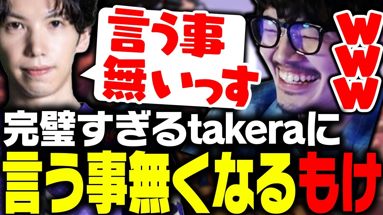 「俺、やり込んできてよかった...!」マゴ、どぐら、Ceros...歴戦の猛者相手にtakeraが完璧な立ち回りを見せ、言う事がなくなるもけ【音無えりな/昏昏アリア/もけ/2XKO】