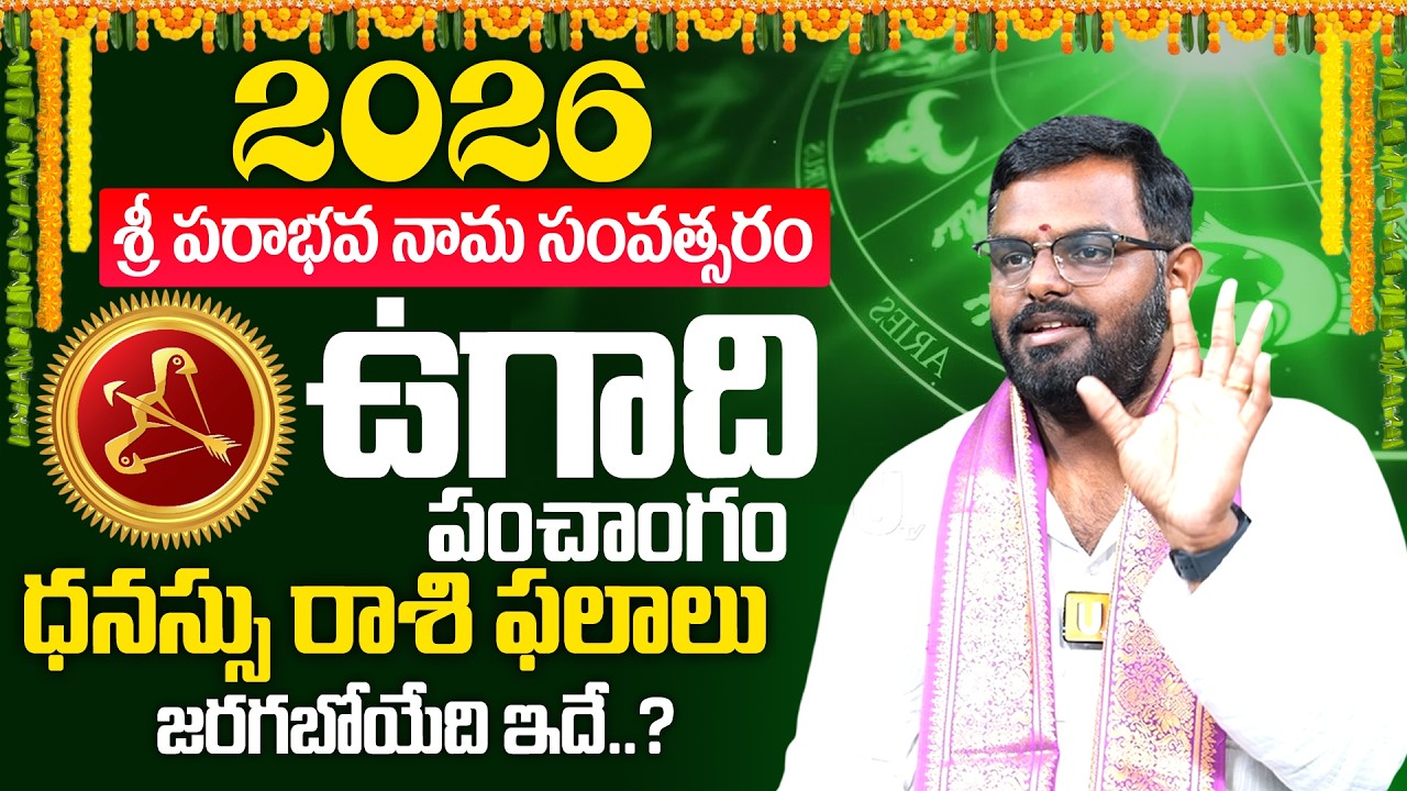 Dhanu Rasi (Sagittarius) ♐ Ugadi 2026- 27 Rasi Phalalu Telugu -ధనస్సు రాశి -By Nittala Phani Bhaskar